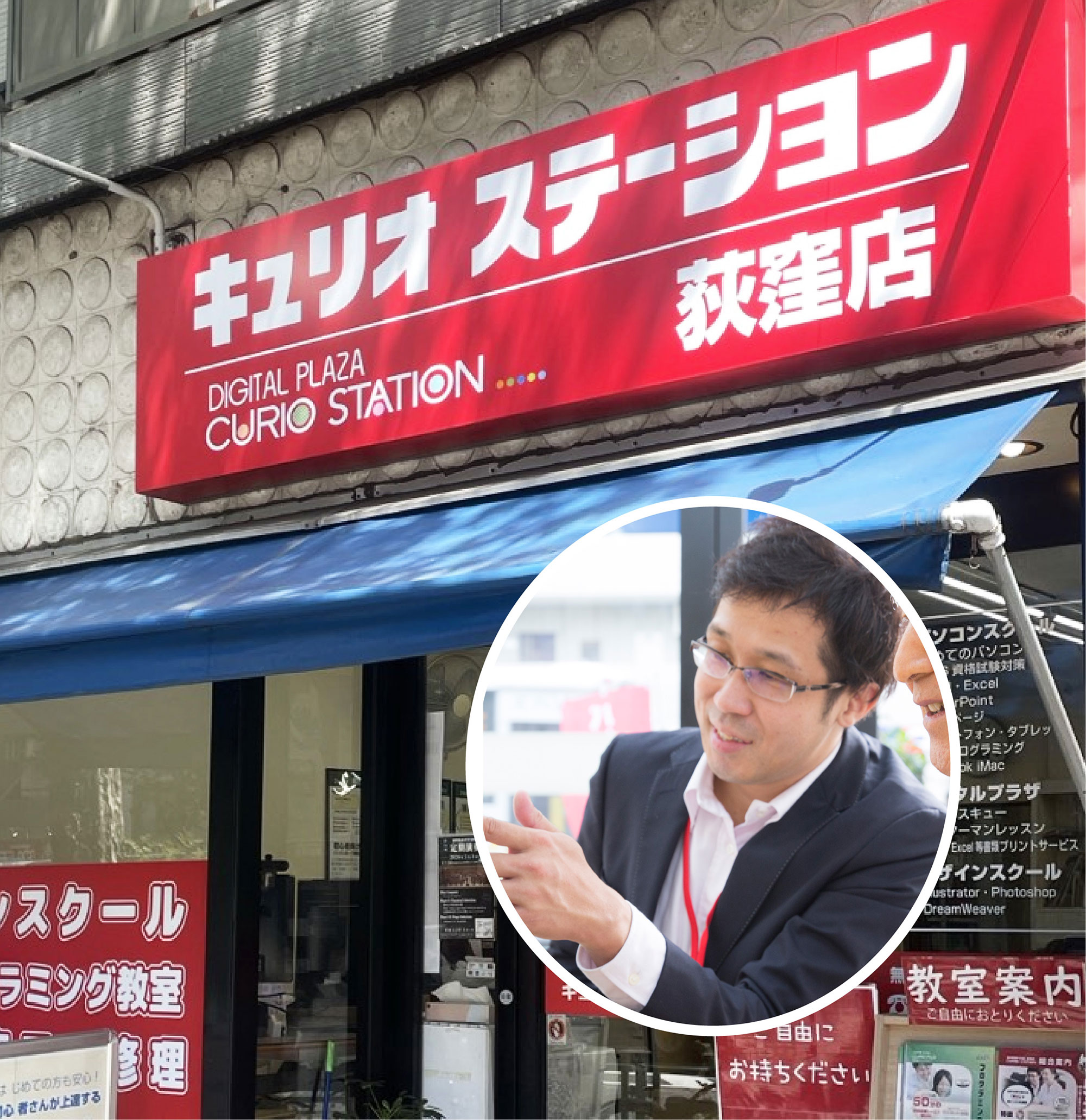 キュリオ ステーション荻窪店 Webデザイン講座