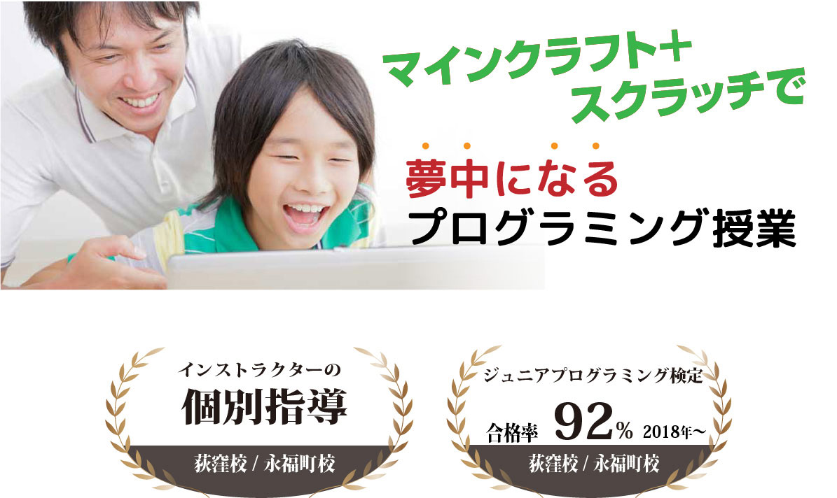 D-SCHOOL荻窪校・永福町校：マインクラフトで学ぶ！杉並区の子供