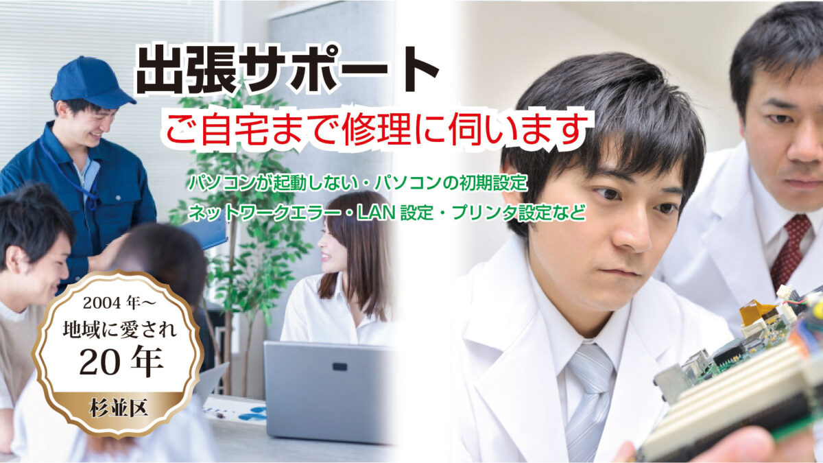 出張修理