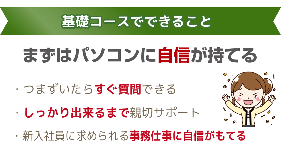 基礎習得コース ワード エクセル パワーポイントをゼロから実務レベルまで親切指導 杉並区のパソコンスクール Curiostation荻窪店 永福町店