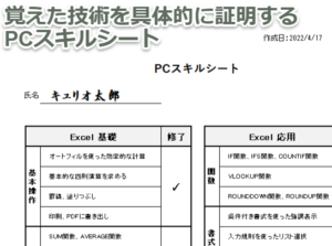 面接時に使えるスキルシートを進呈
