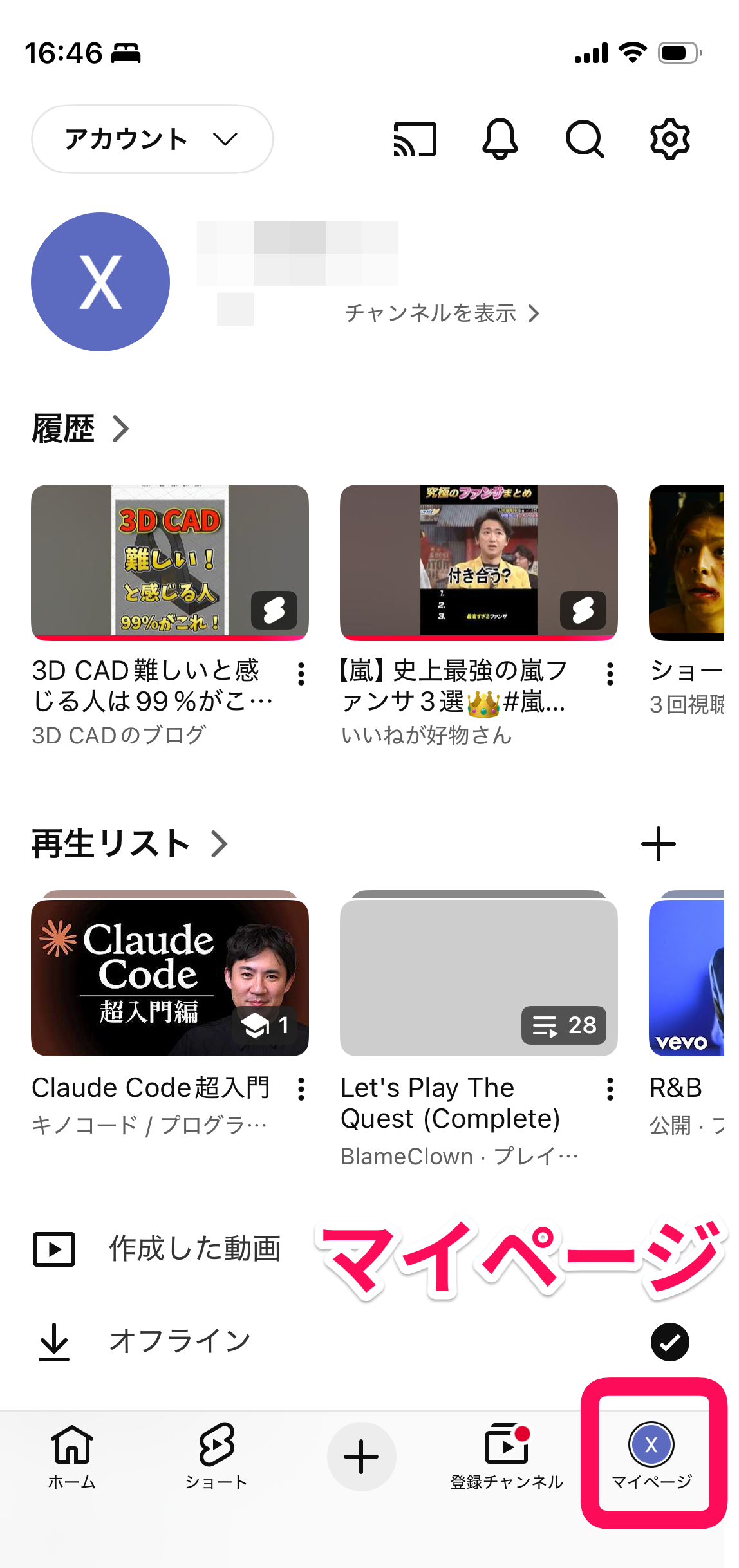 YouTubeマイページ 履歴が表示されている画面