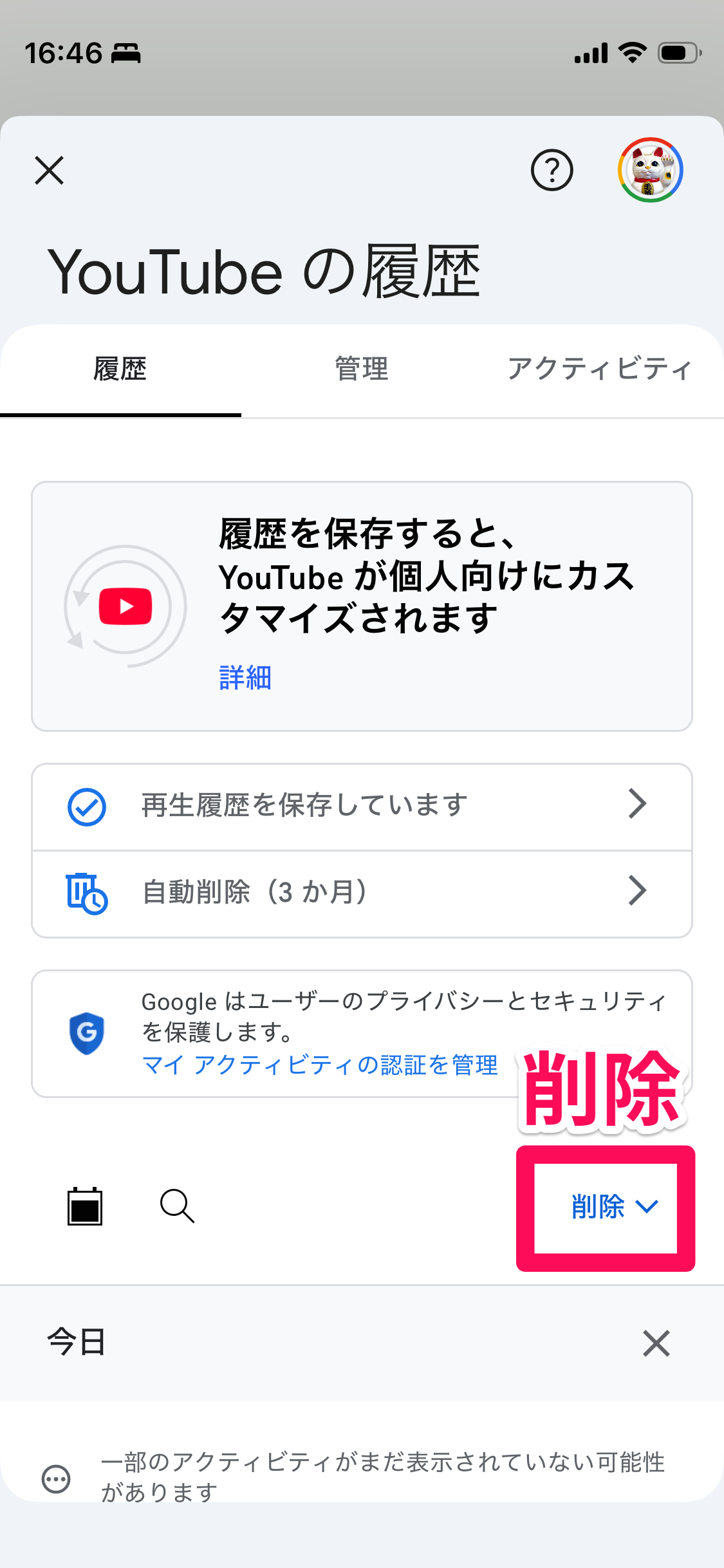 YouTube設定画面 すべての履歴を管理
