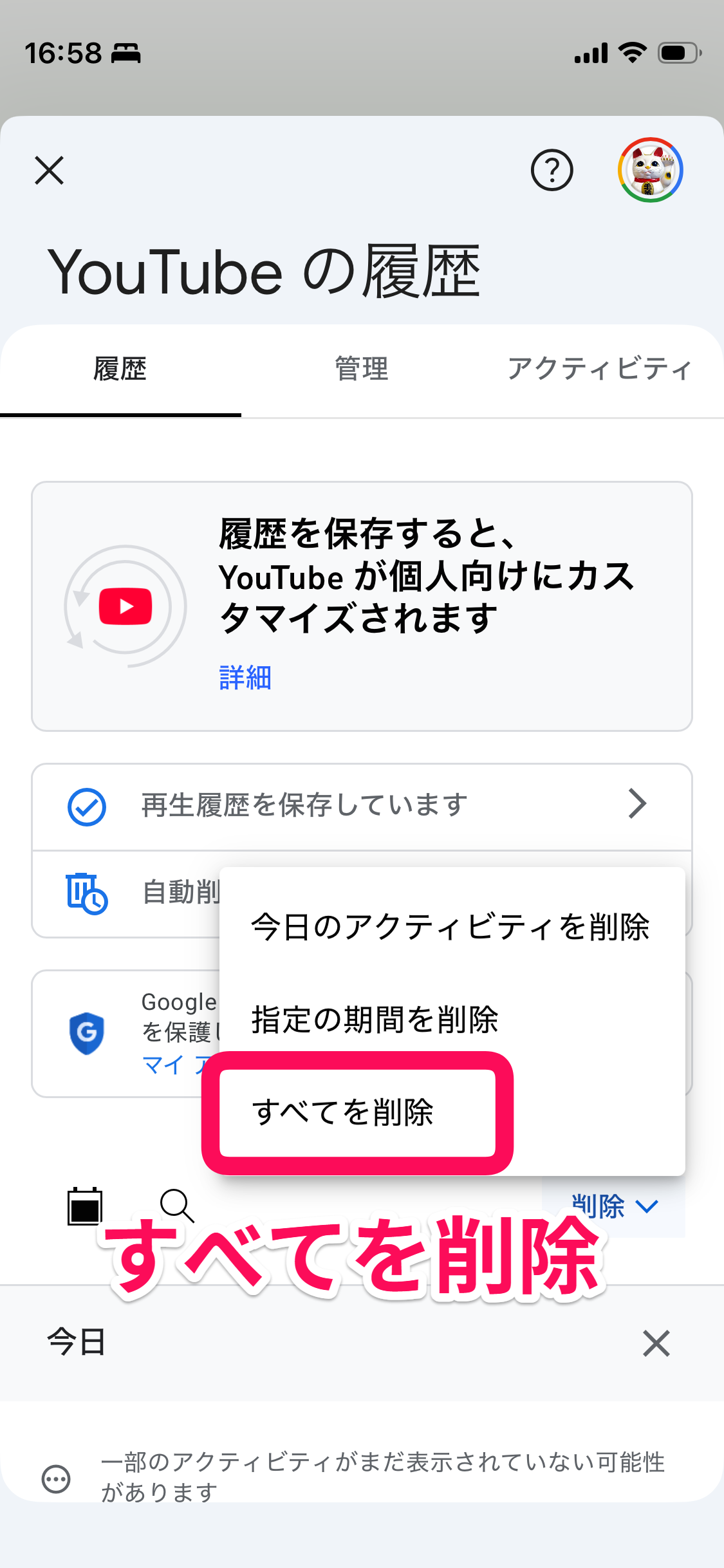 YouTubeの履歴 削除メニューが開いた画面