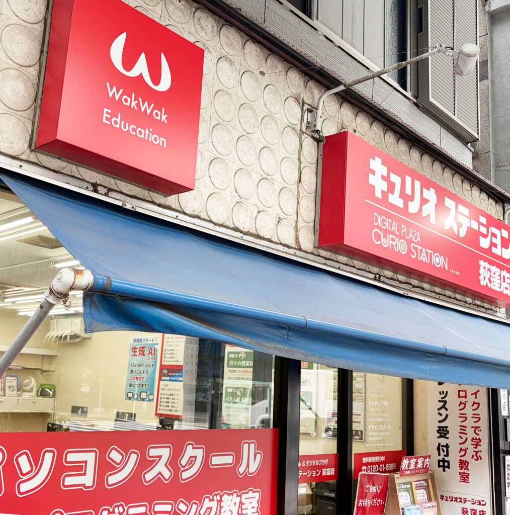 荻窪校の看板と店先